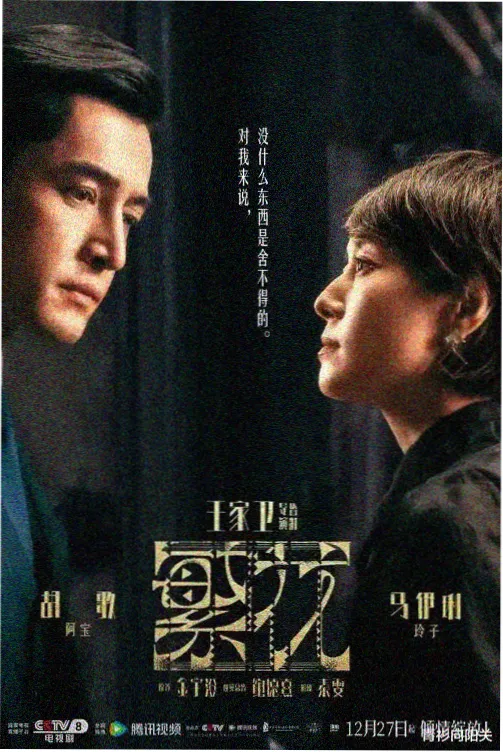 9.7分犯罪心理电视剧长夜将尽剧照