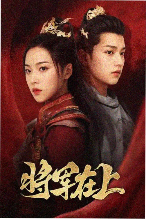 热搜历史剧集剧照